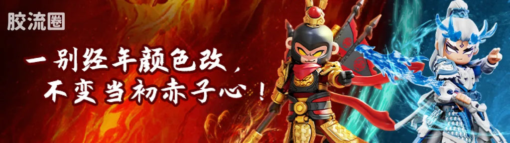 Blokees Herospire - Shengkai Liubei, Shengkai Lü Bu, Zixiaokai Chitu Ma (Holy Armor Liu Bei & Lü Bu, Purple Heaven Armor Red Hare)