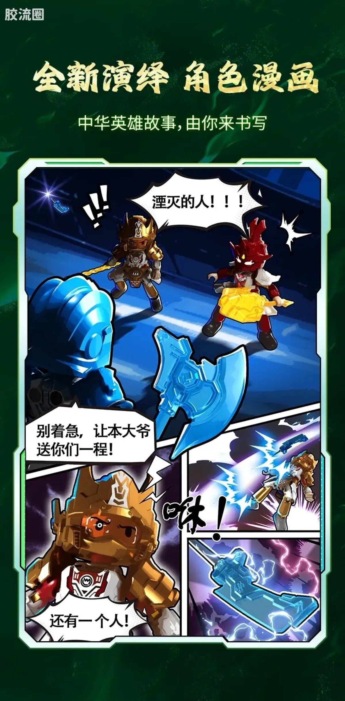Blokees Herospire Warrior Version 03 Rise of the Dragon