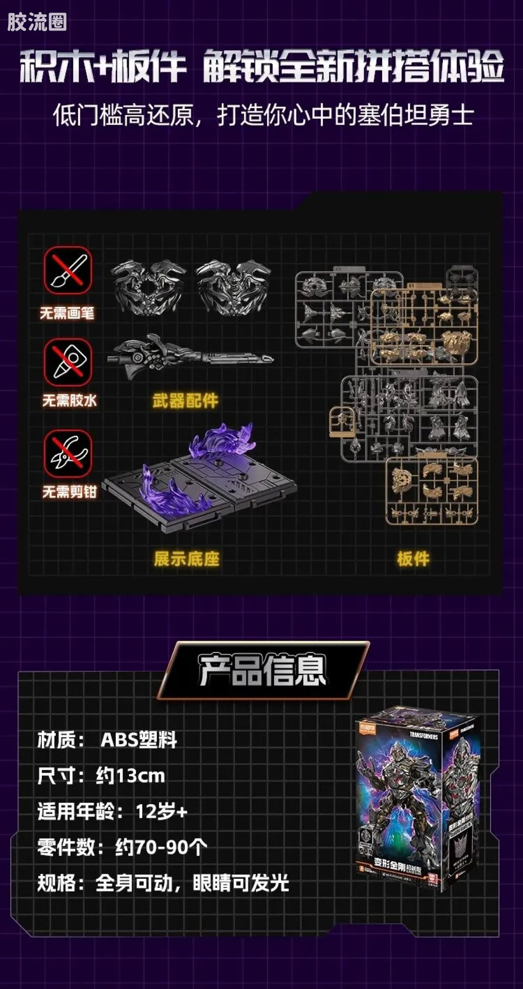 Blokees Transformers Champion Class Optimus Prime & Megatron