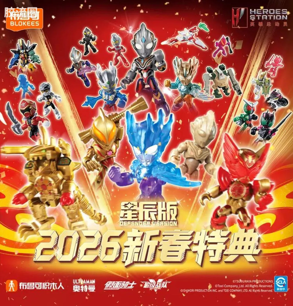 Blokees 英雄总动员 端盒 第4弹 2026新春特典 (name TBC)