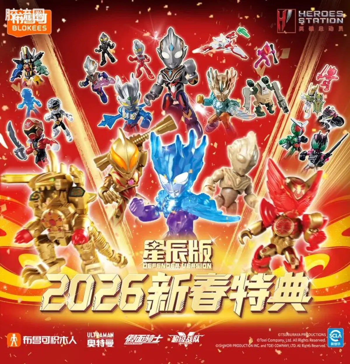 Blokees 英雄总动员 端盒 第4弹 2026新春特典 (name TBC)
