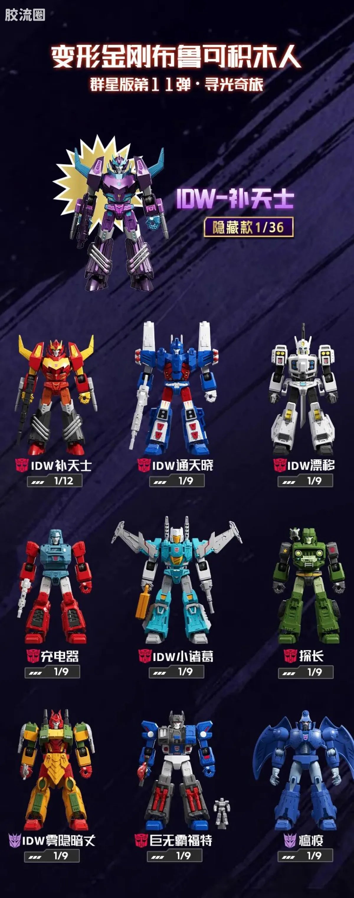 Blokees Transformers Galaxy Version 11 The Lost Light