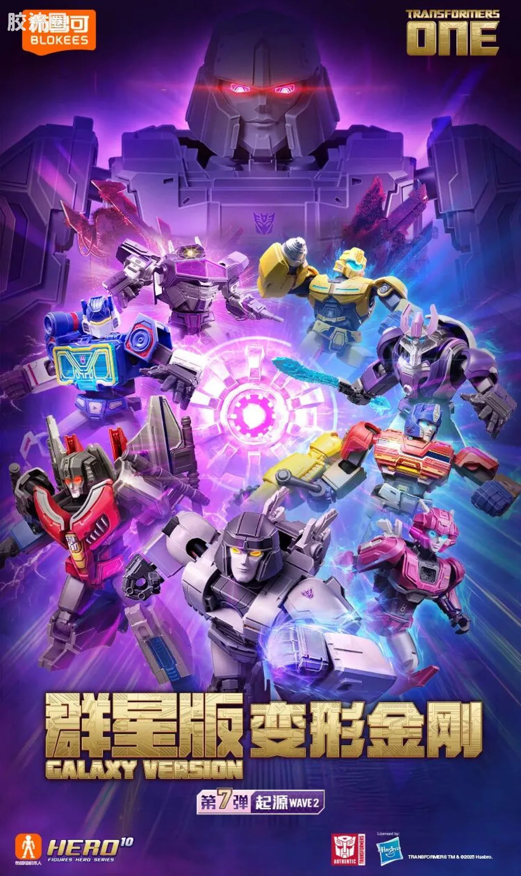 Blokees Transformers Galaxy Version 07 One Wave 2