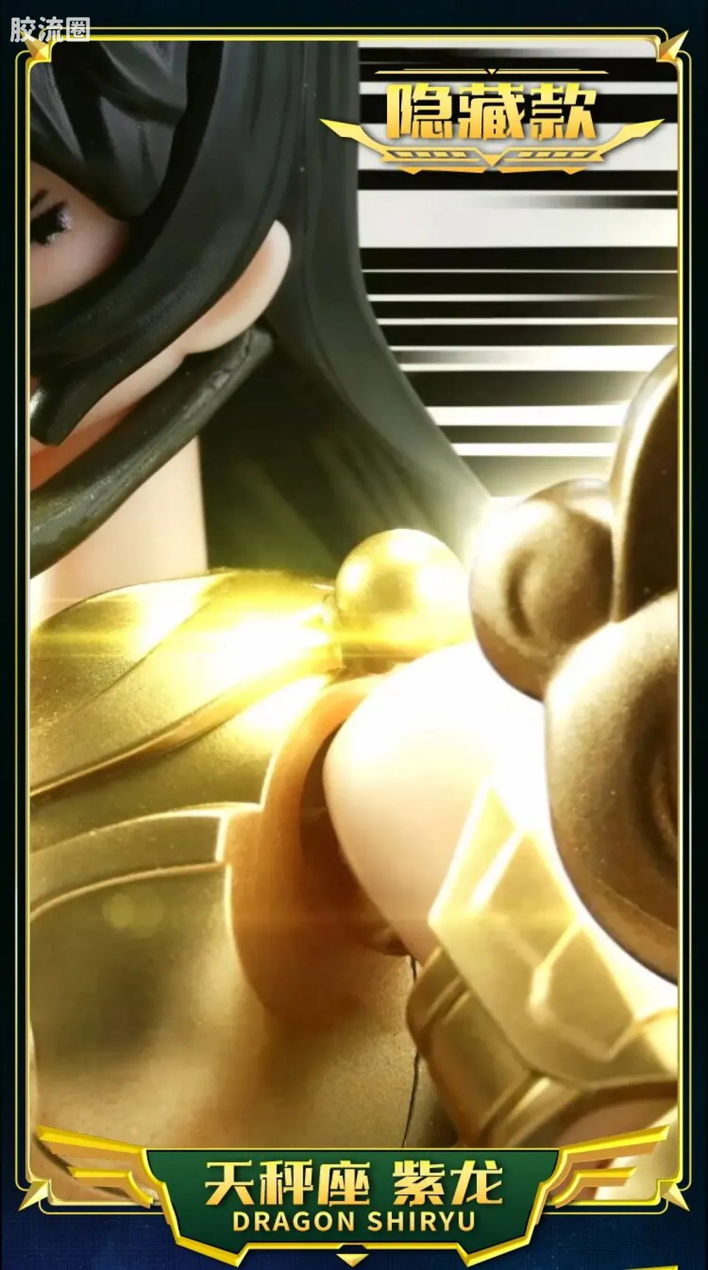 Blokees Saint Seiya Galaxy Version 02 The Legacy of the Gold Saints