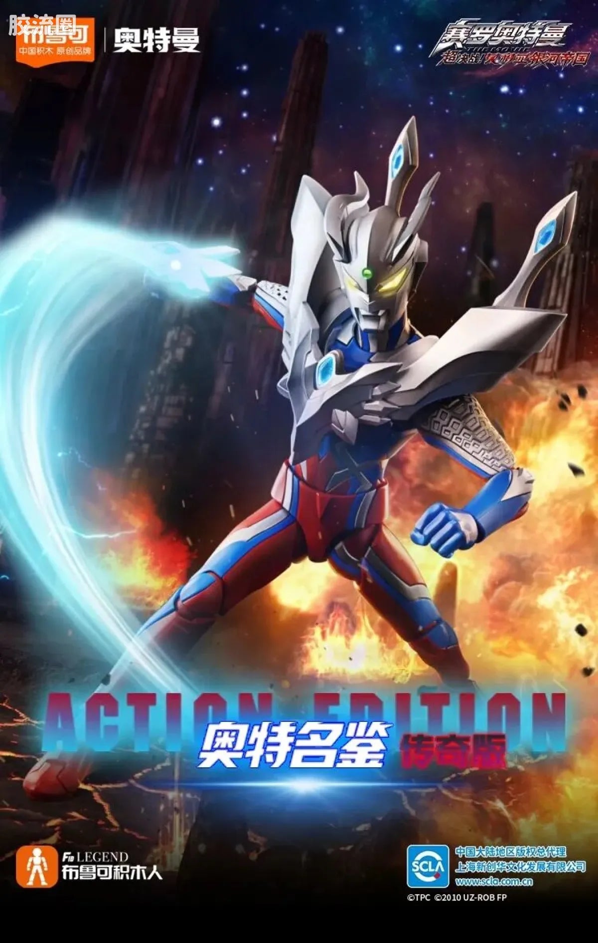 Blokees Ultraman Legend Edition Ultimate Zero