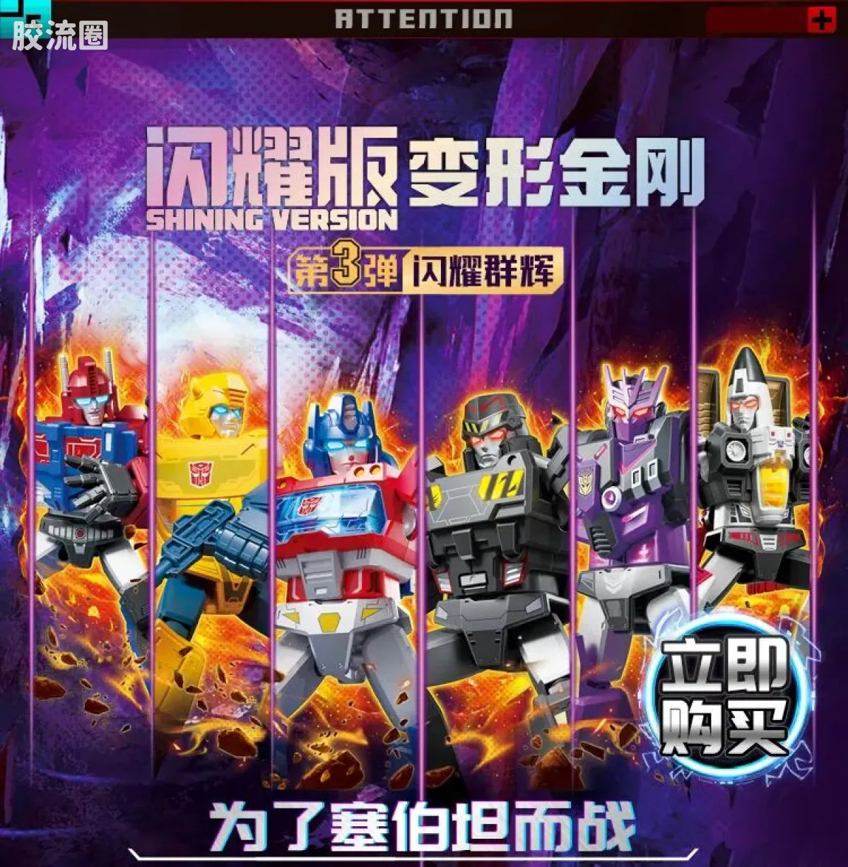 Blokees Transformers Shining Version 03 Shattered Universe