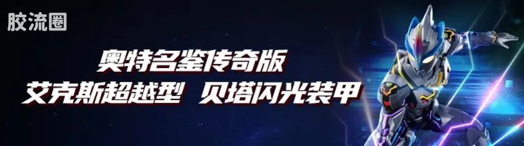 Blokees Ultraman Legend Edition Emperor Belial