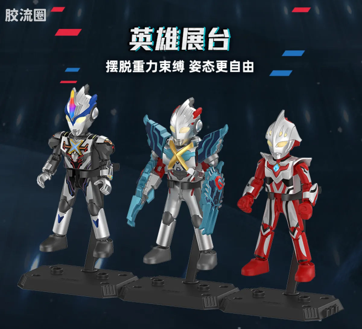 Blokees Ultraman Galaxy Version 15 - Hybrid Evolution