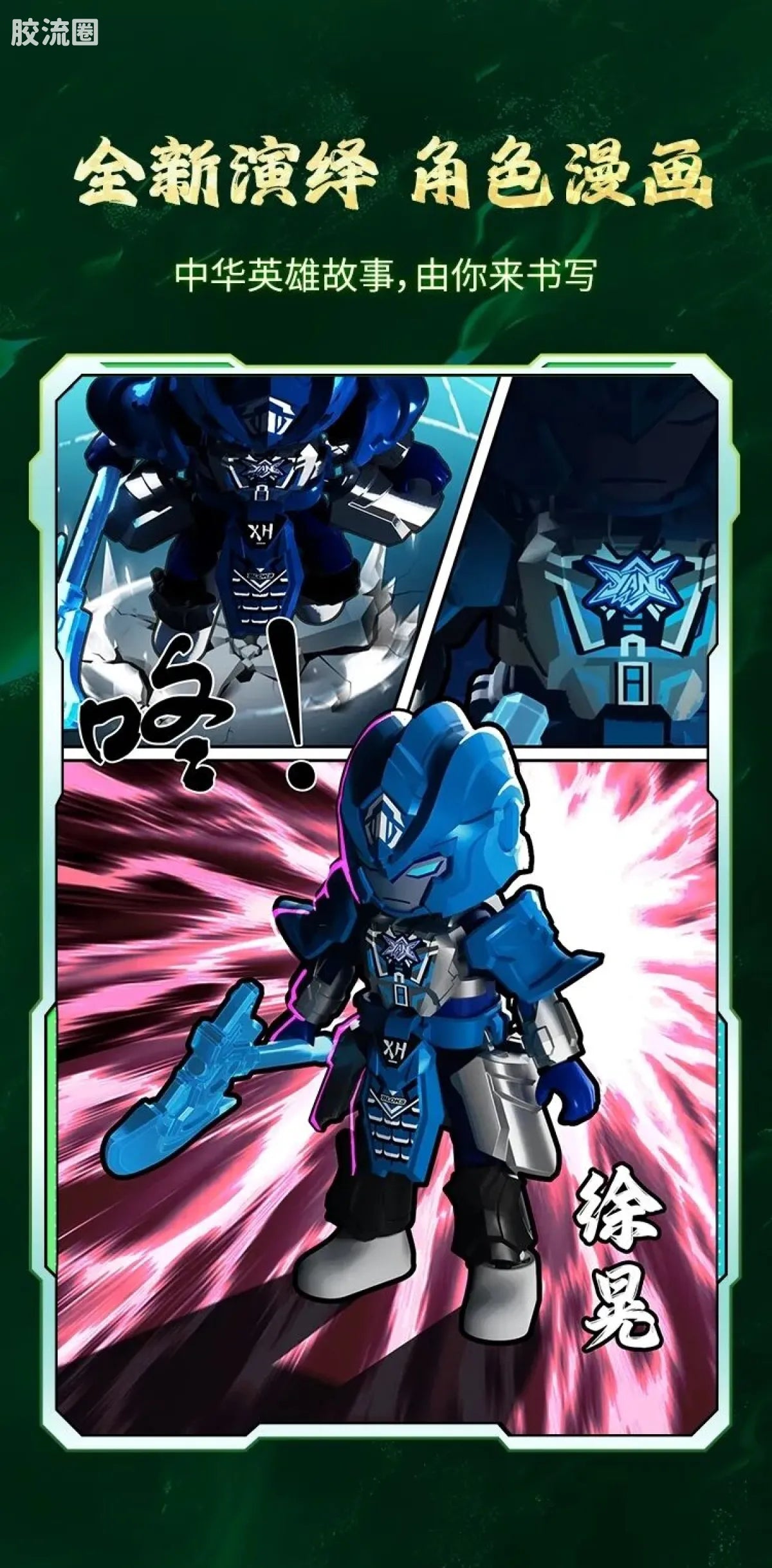 Blokees Herospire Warrior Version 03 Rise of the Dragon