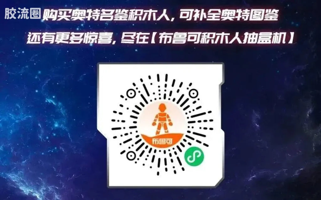 Blokees Ultraman Galaxy Version 07: The Overture For Tomorrow