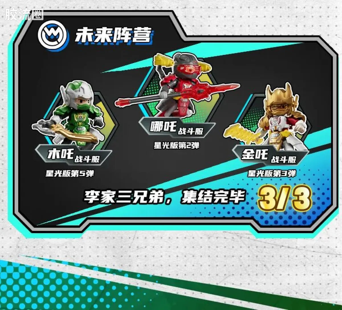 Blokees Herospire Warrior Version 05 - Generals Contest