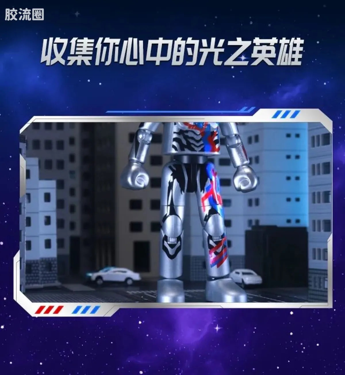 Blokees Ultraman Galaxy Version 12 Blazar’s Starlight