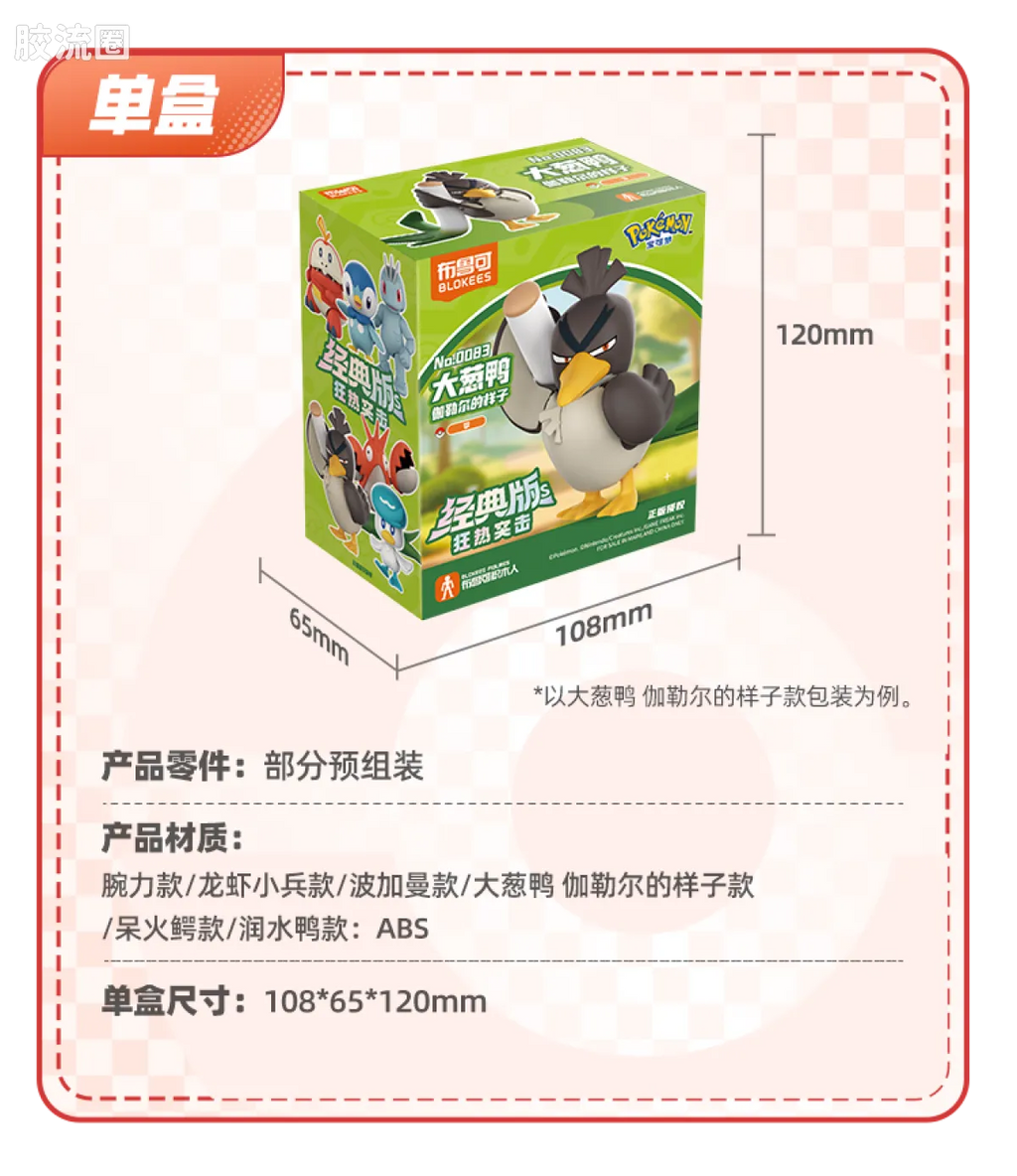 Blokees Pokemon Classic Ver S (source 155135)
