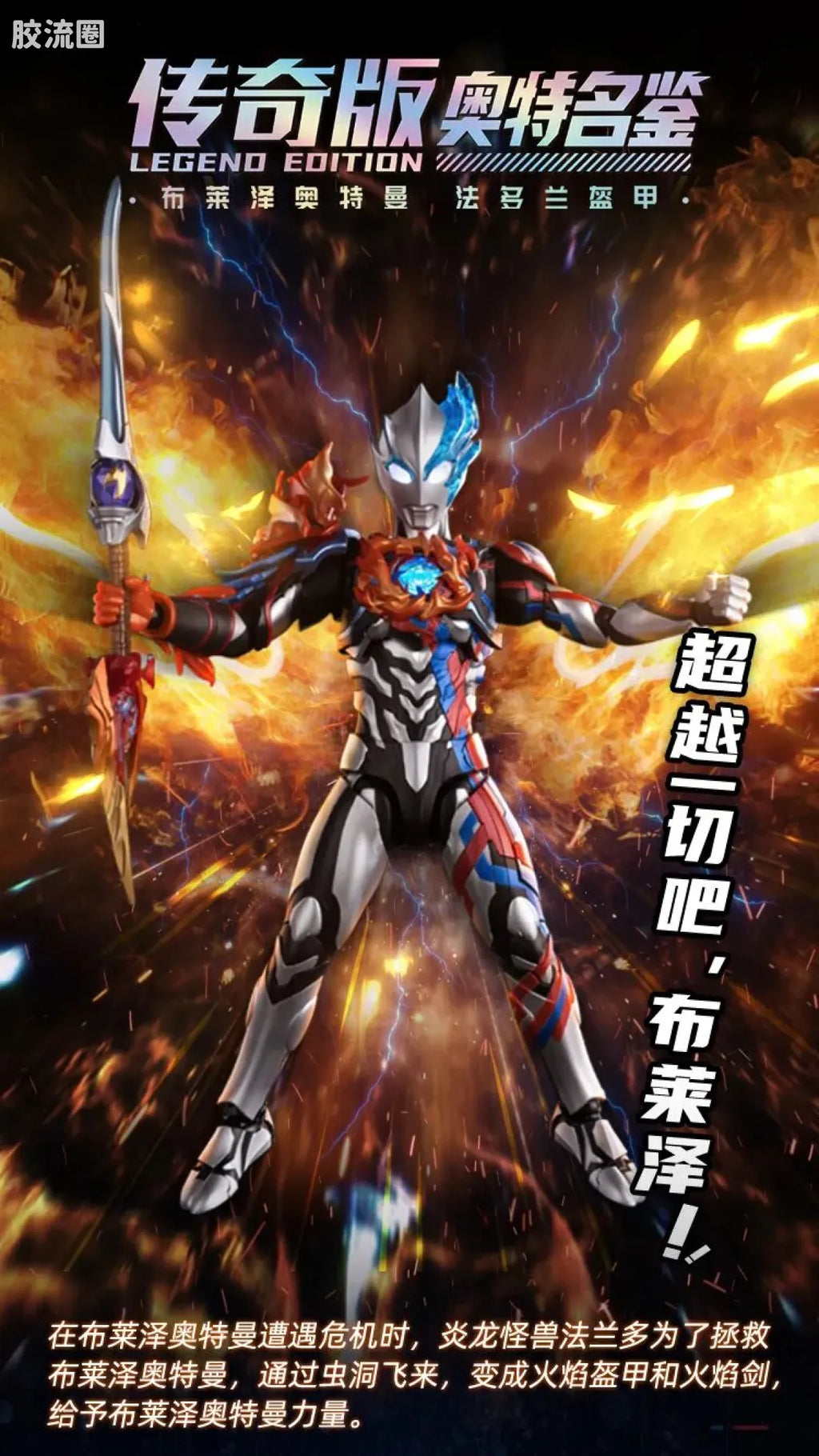 Blokees Ultraman Legend Edition Blazar Firdran Armor