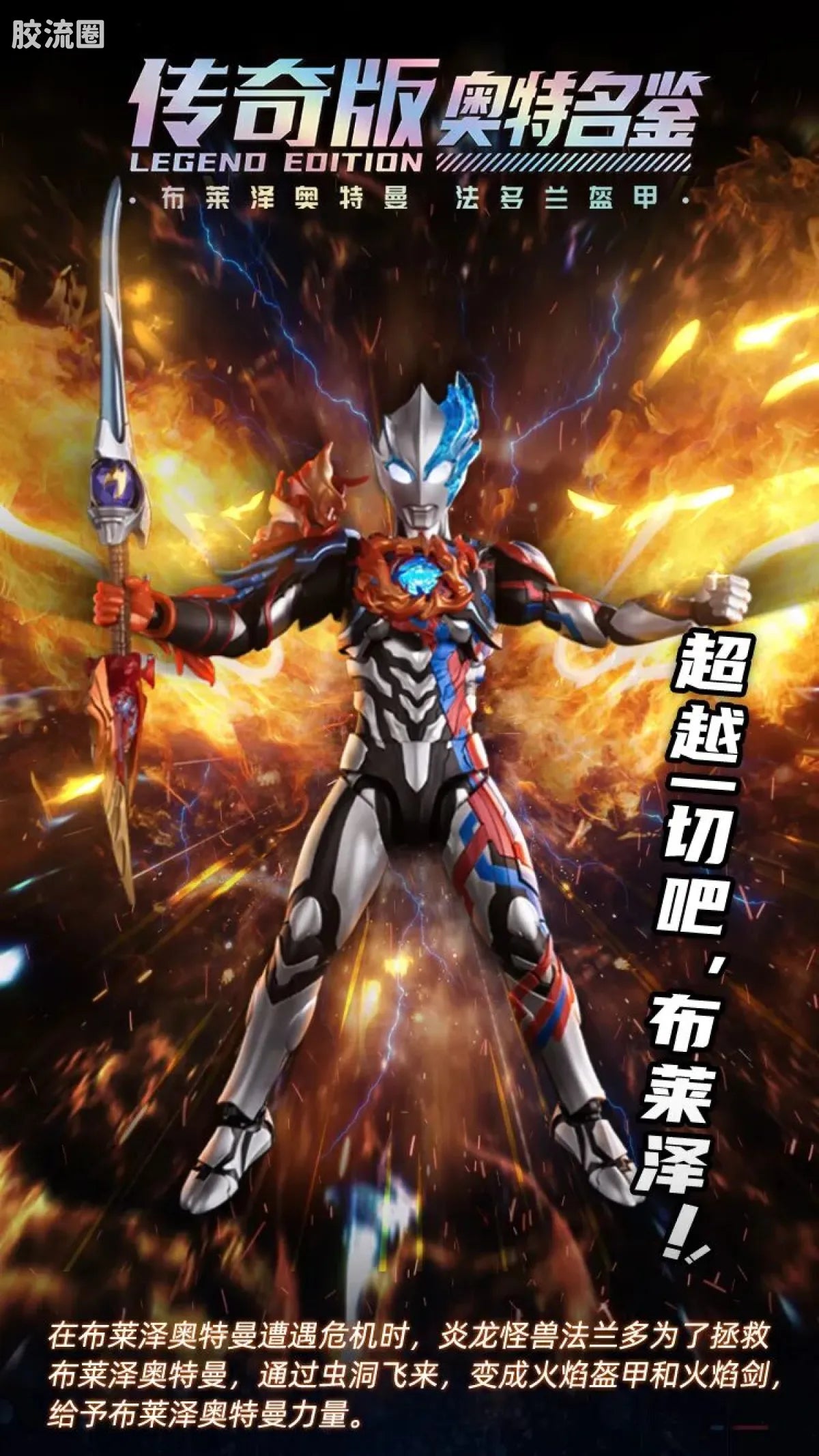 Blokees Ultraman Legend Edition Blazar Firdran Armor