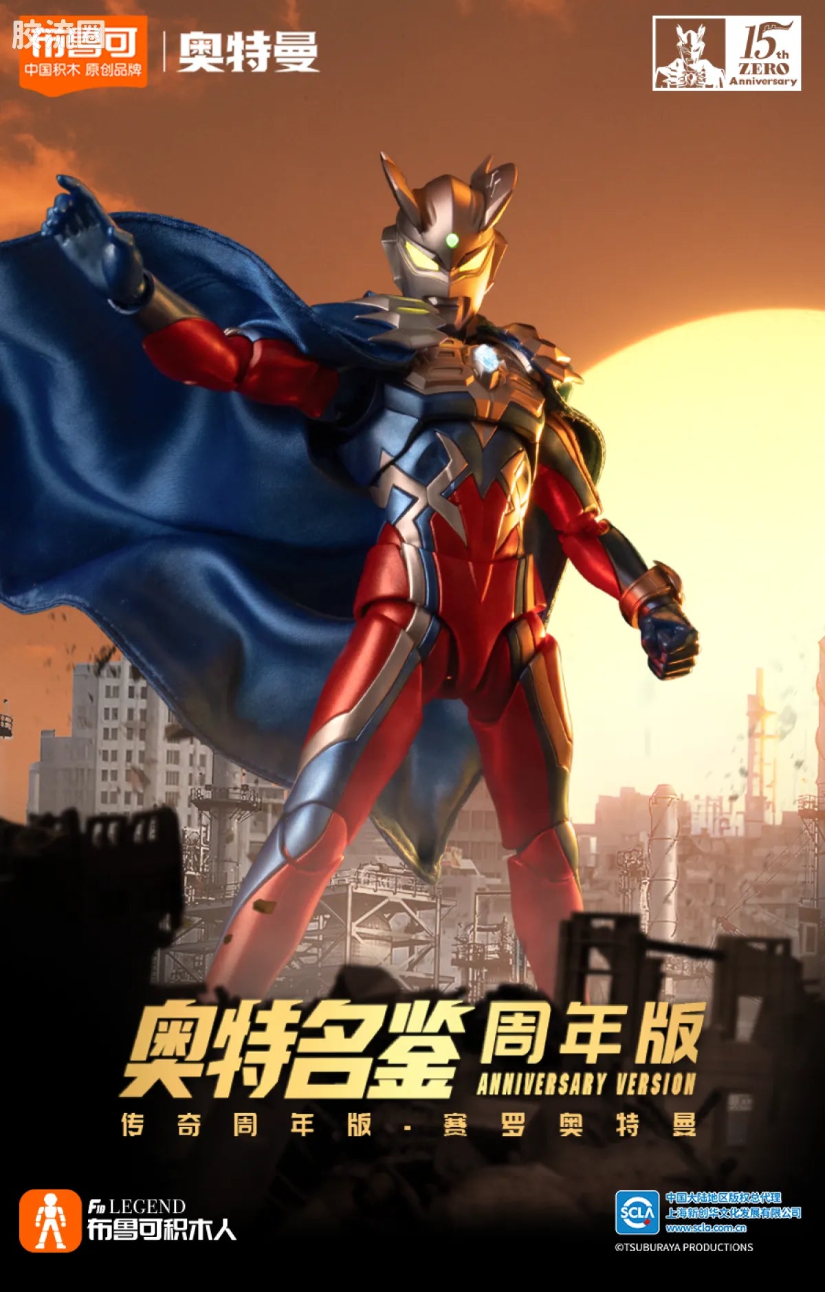 Blokees Ultraman Zero 15th Anniversary Special Edition