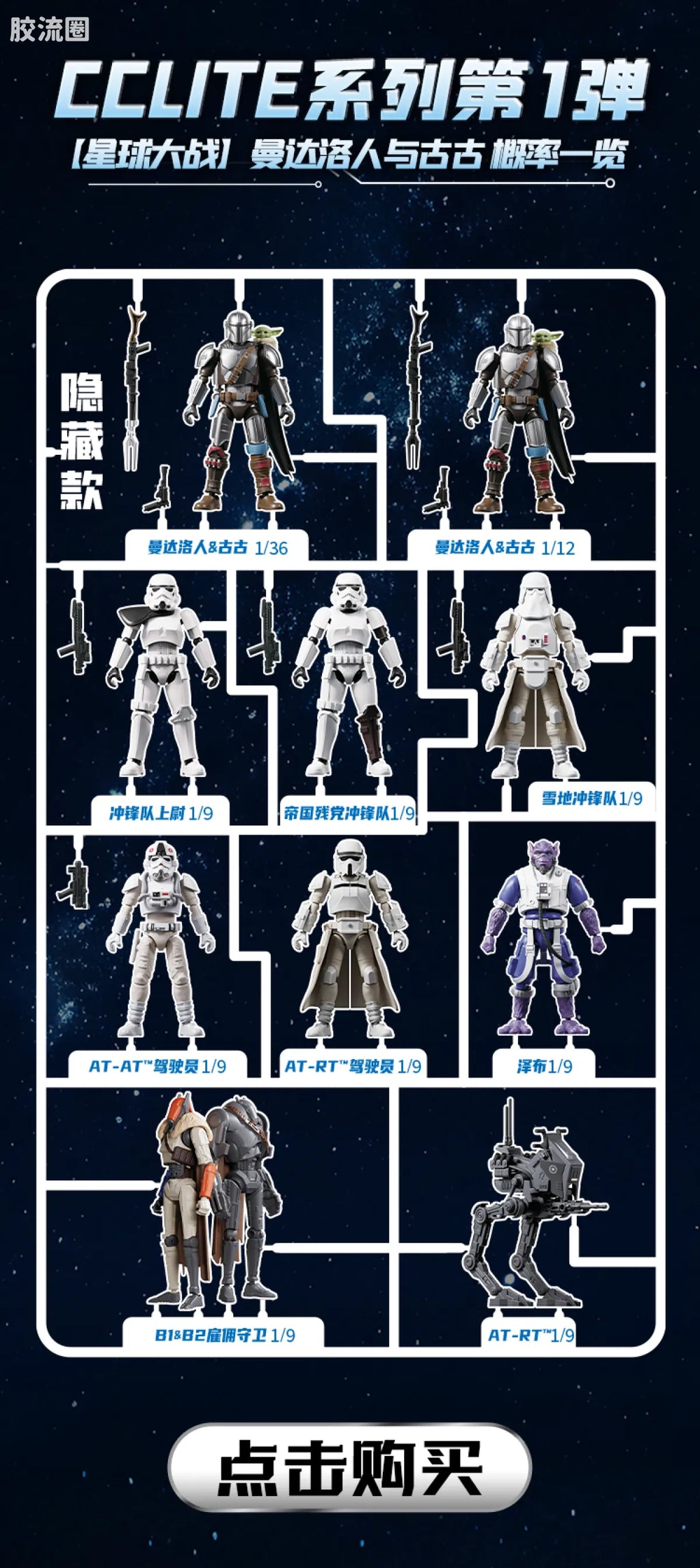 Blokees Star Wars Champion Class Lite Vol.1 Mandalorian & Grogu