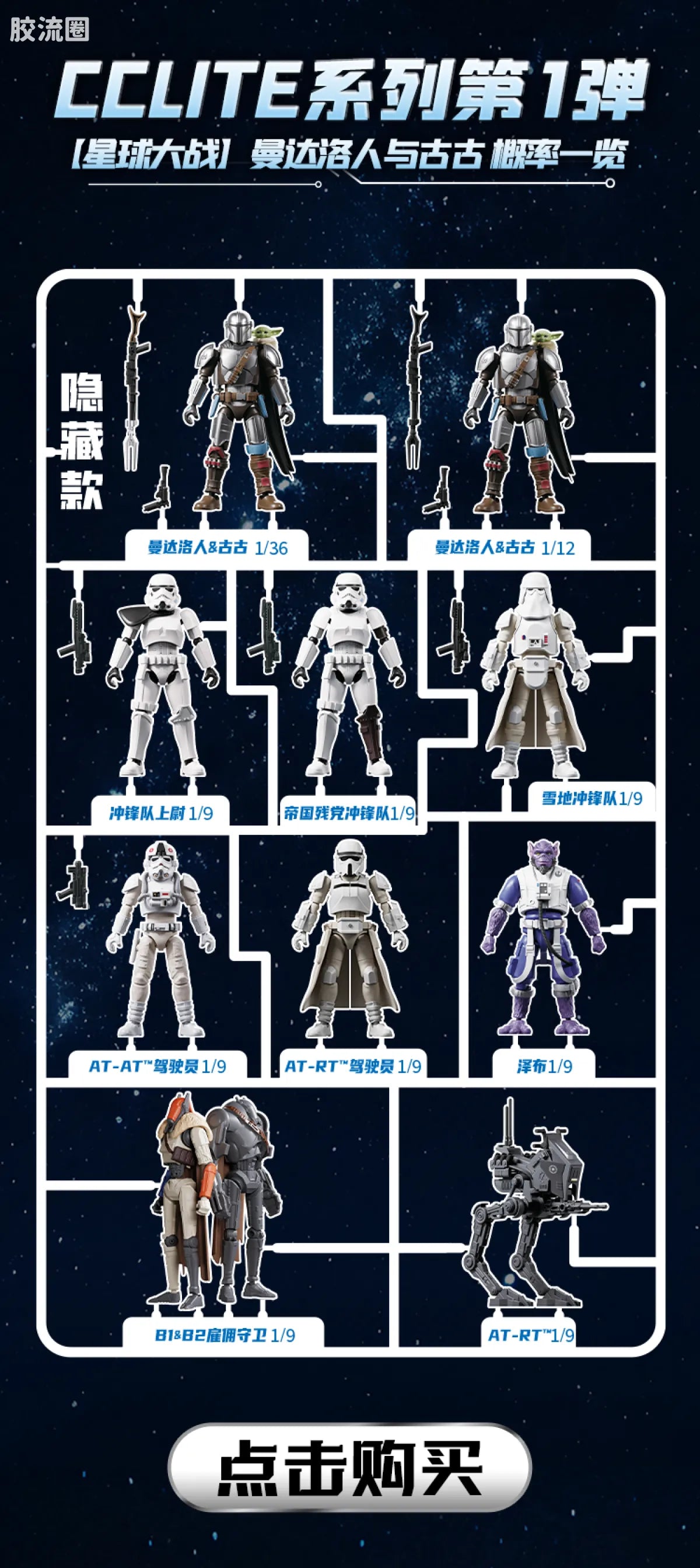 Blokees Star Wars Champion Class Lite Vol.1 Mandalorian & Grogu