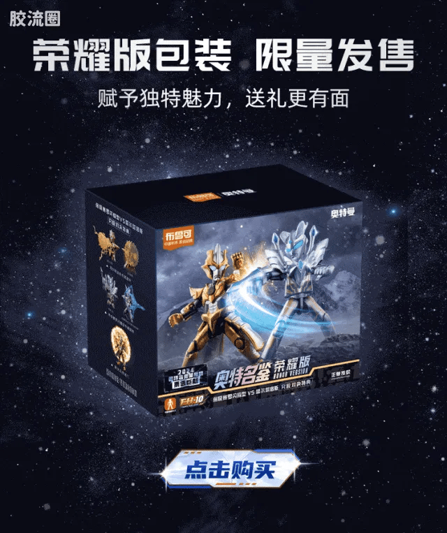 Blokees Ultraman Wave 6 - Ultimate Showdown Bonus
