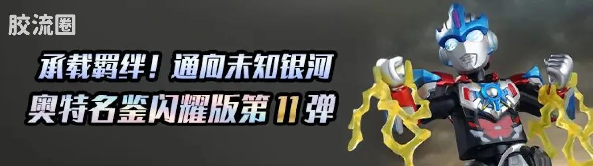 Blokees Ultraman Shining Version 12 Legend King