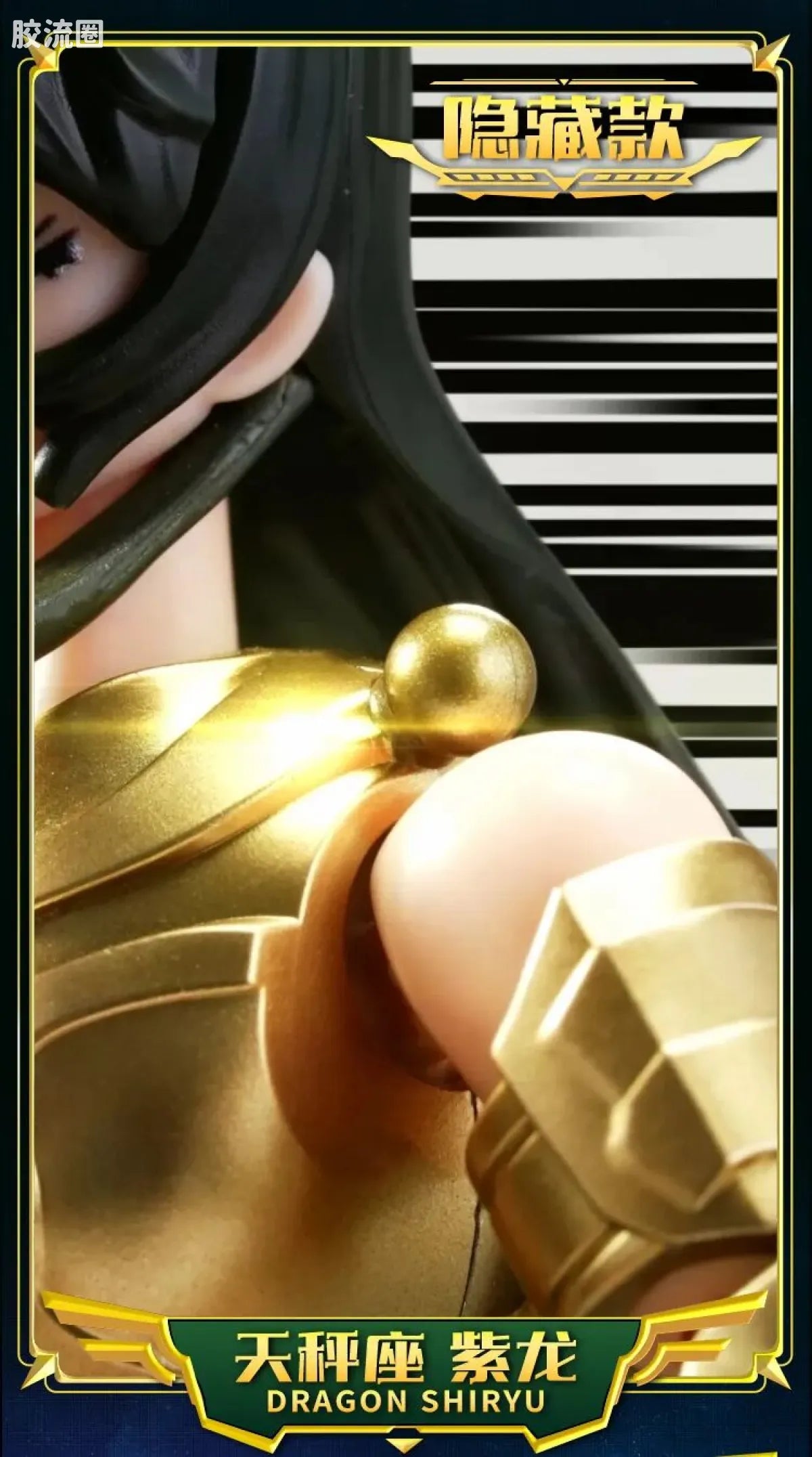 Blokees Saint Seiya Galaxy Version 02 The Legacy of the Gold Saints