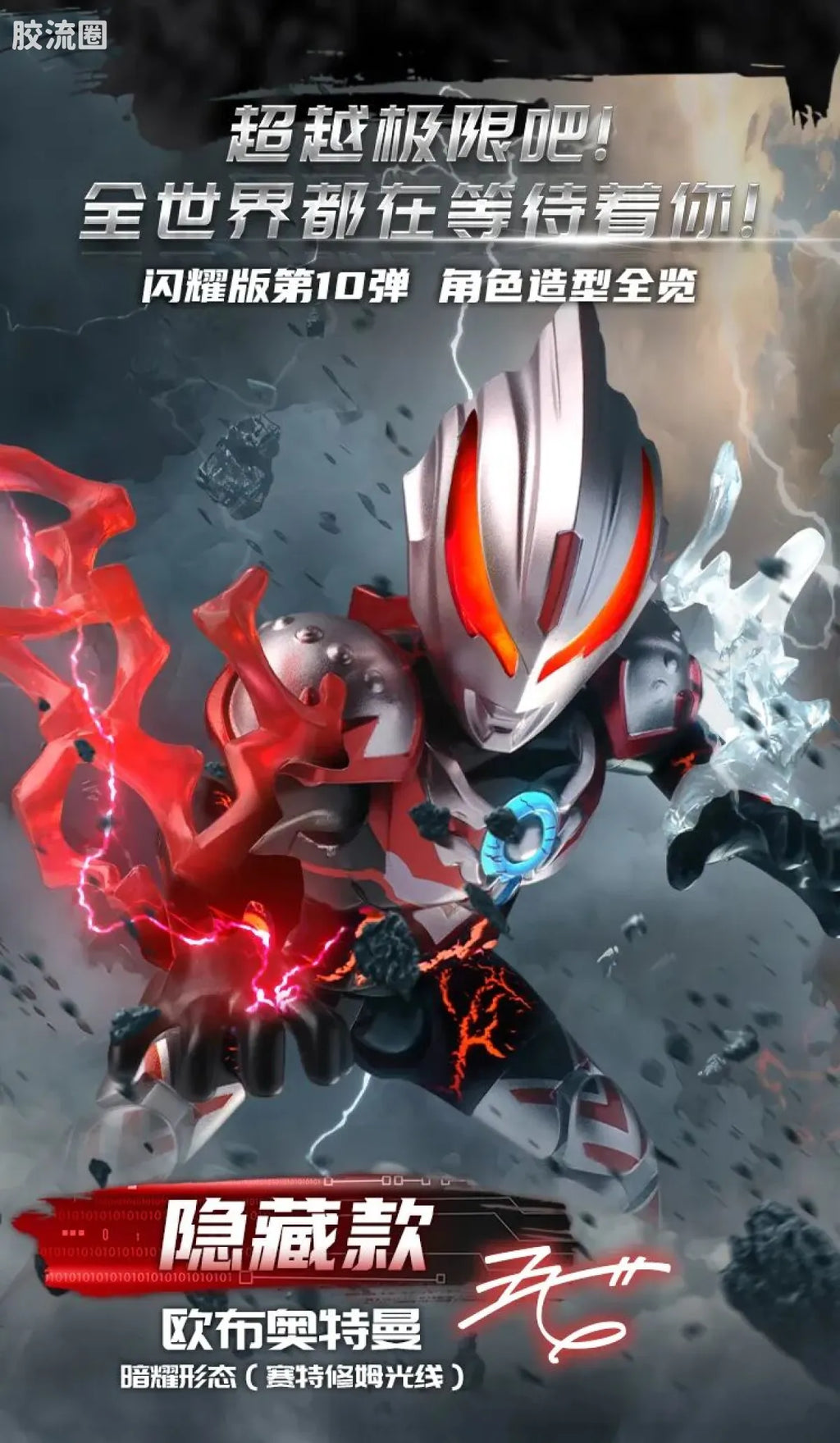 Blokees Ultraman Shining Edition Series 10 - Wandering Between Stars