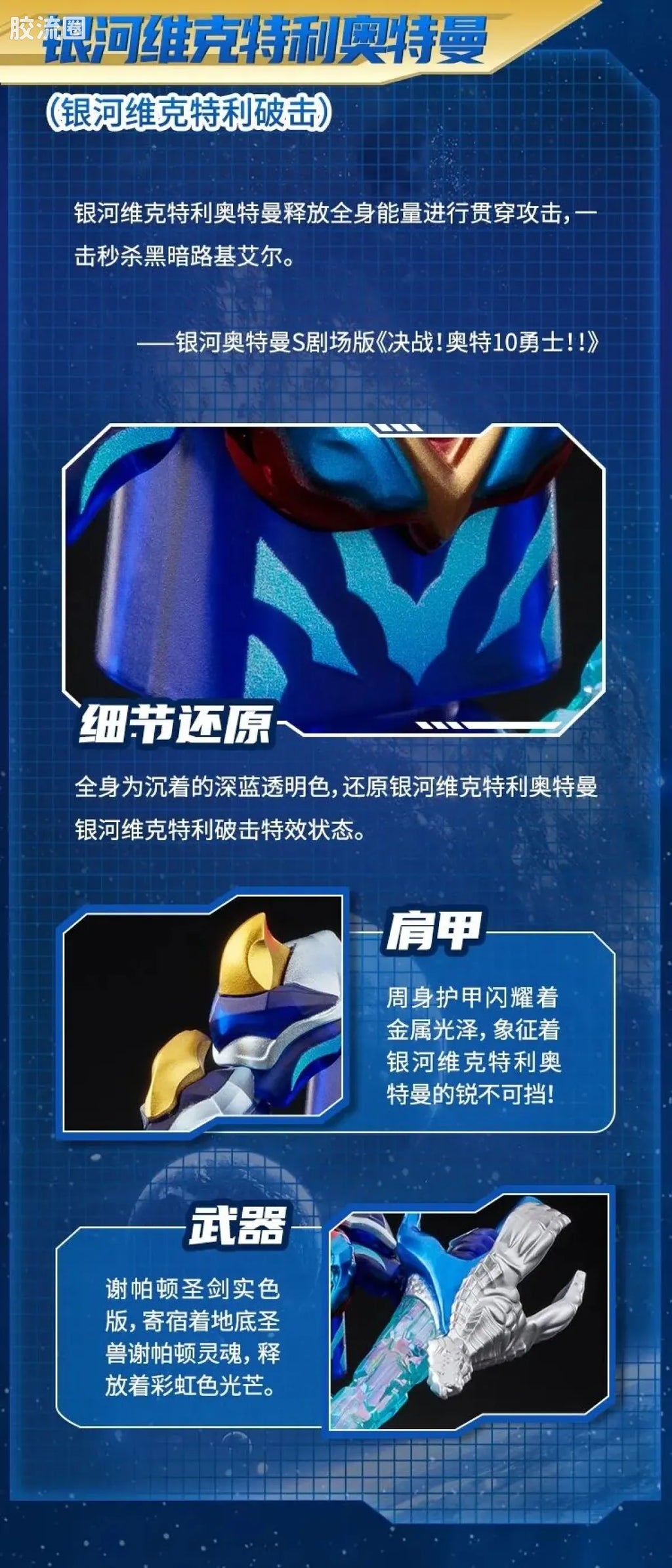 Blokees Ultraman Galaxy Version 09 Glitter Ginga