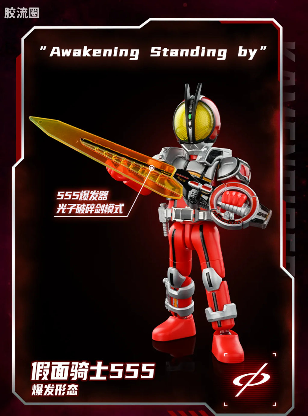 Blokees Kamen Rider Shining Edition Vol 1 - Crown of Stars