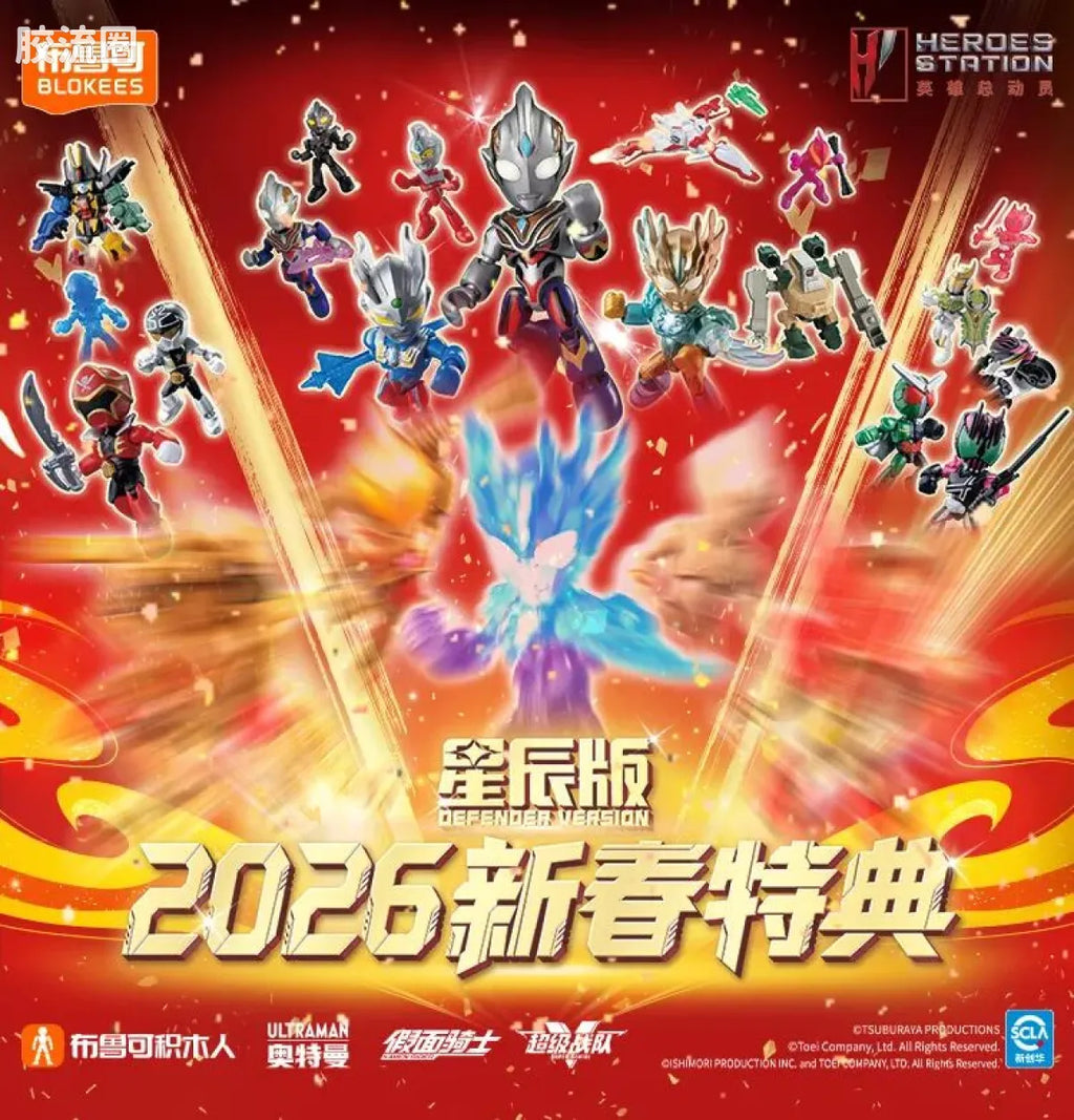 Blokees 英雄总动员 端盒 第4弹 2026新春特典 (name TBC)