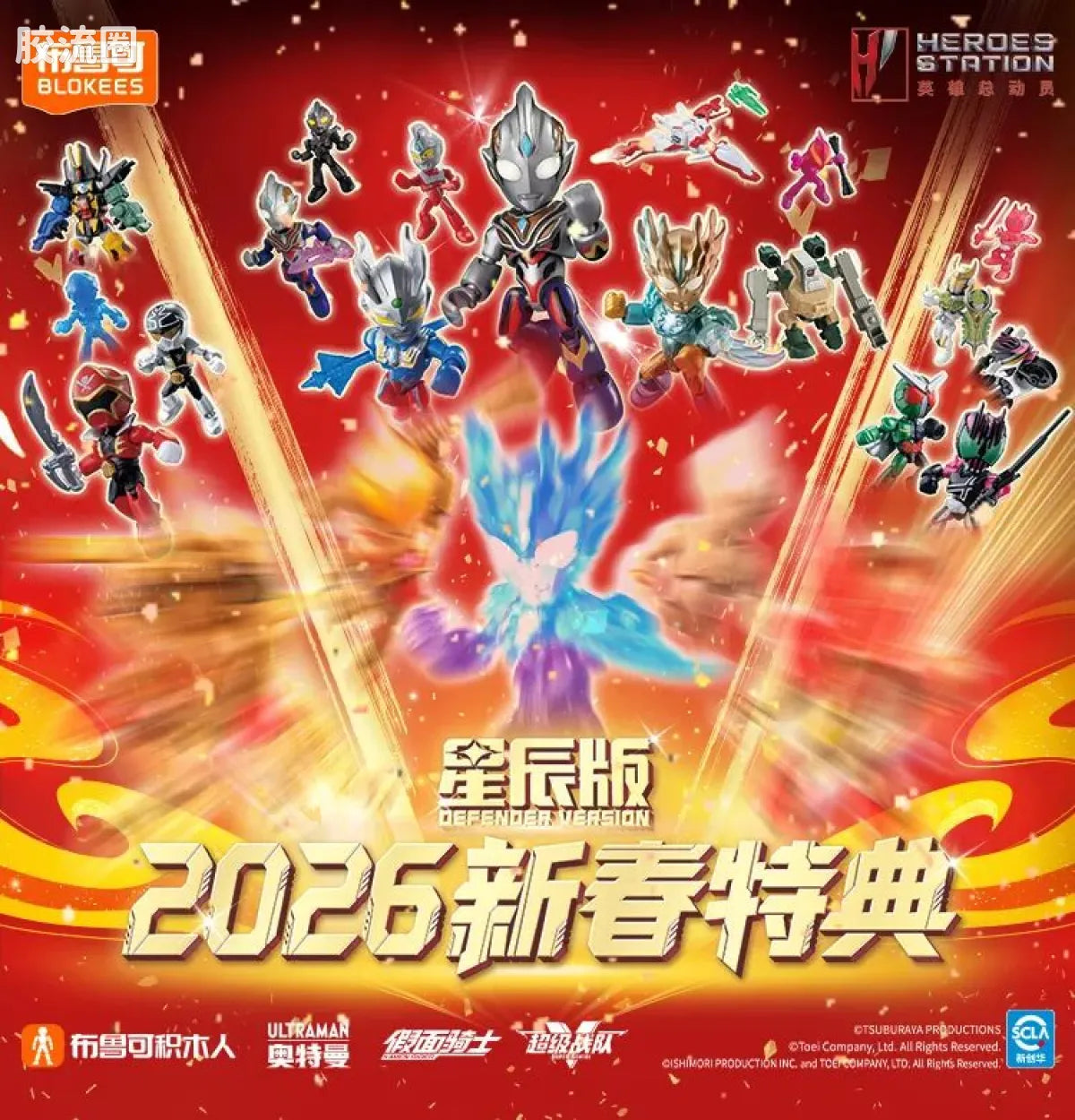 Blokees 英雄总动员 端盒 第4弹 2026新春特典 (name TBC)