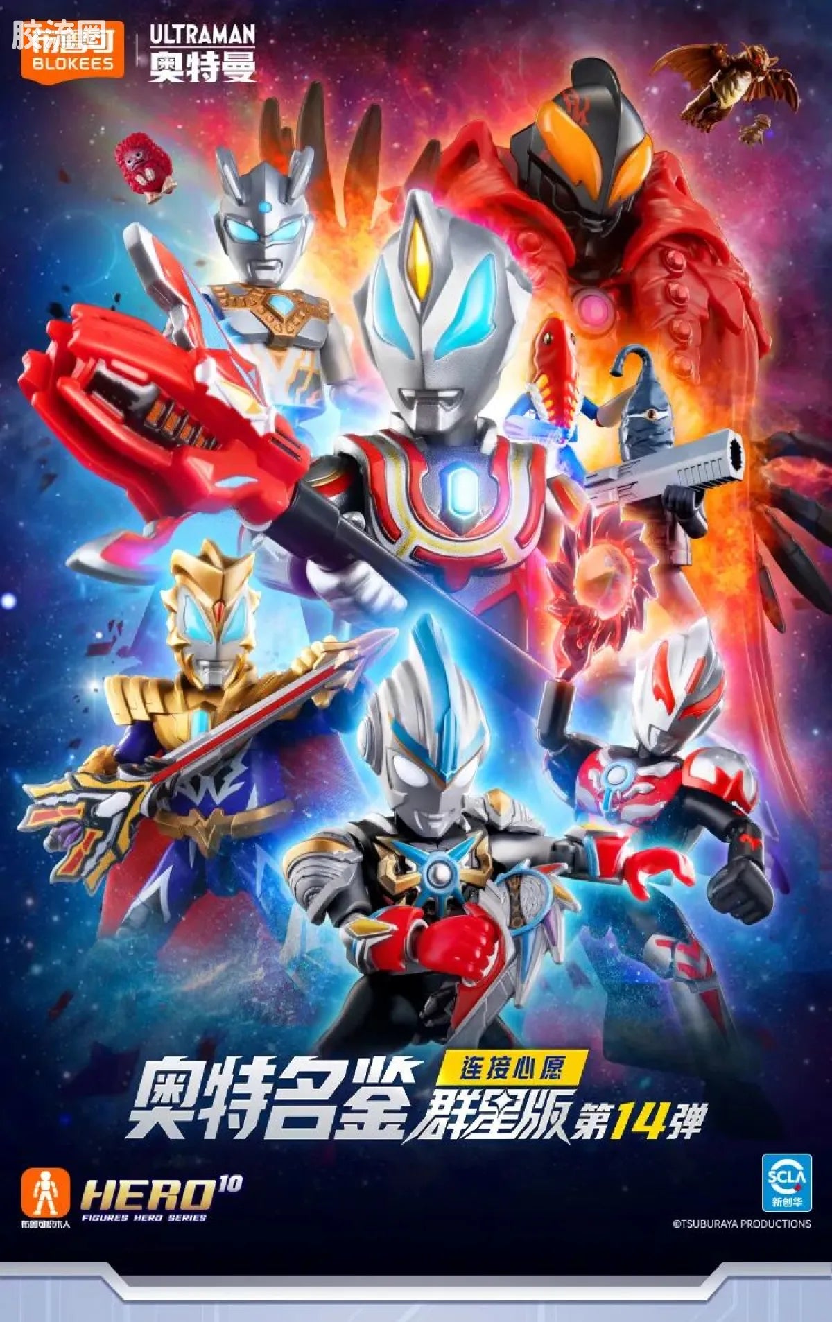 Blokees Ultraman Galaxy Version 14 - Connect The Wishes