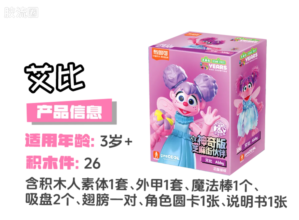 Blokees Sesame Street preCOOL Series 01