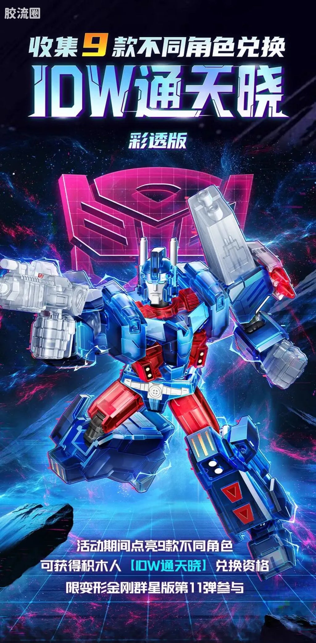Blokees Transformers Galaxy Version 11 The Lost Light