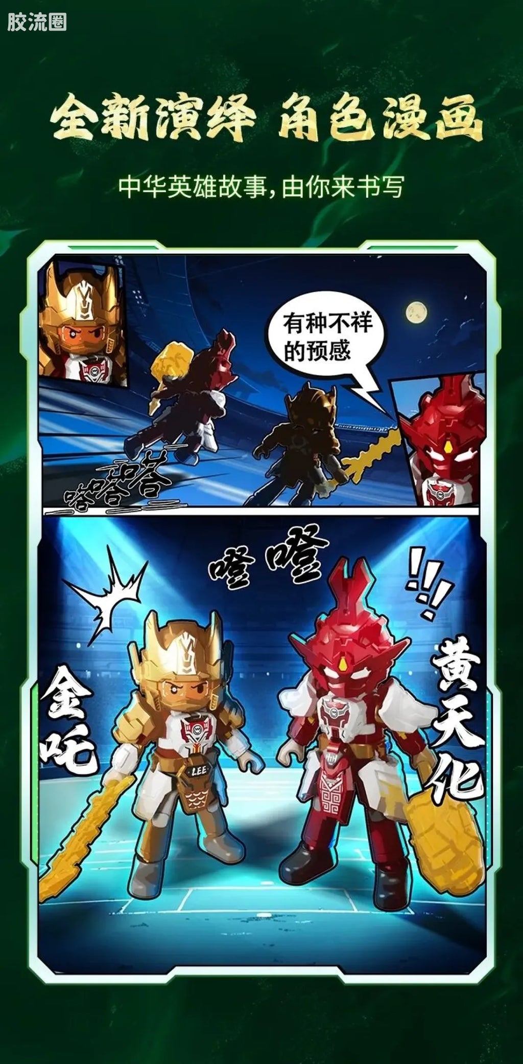 Blokees Herospire Warrior Version 03 Rise of the Dragon