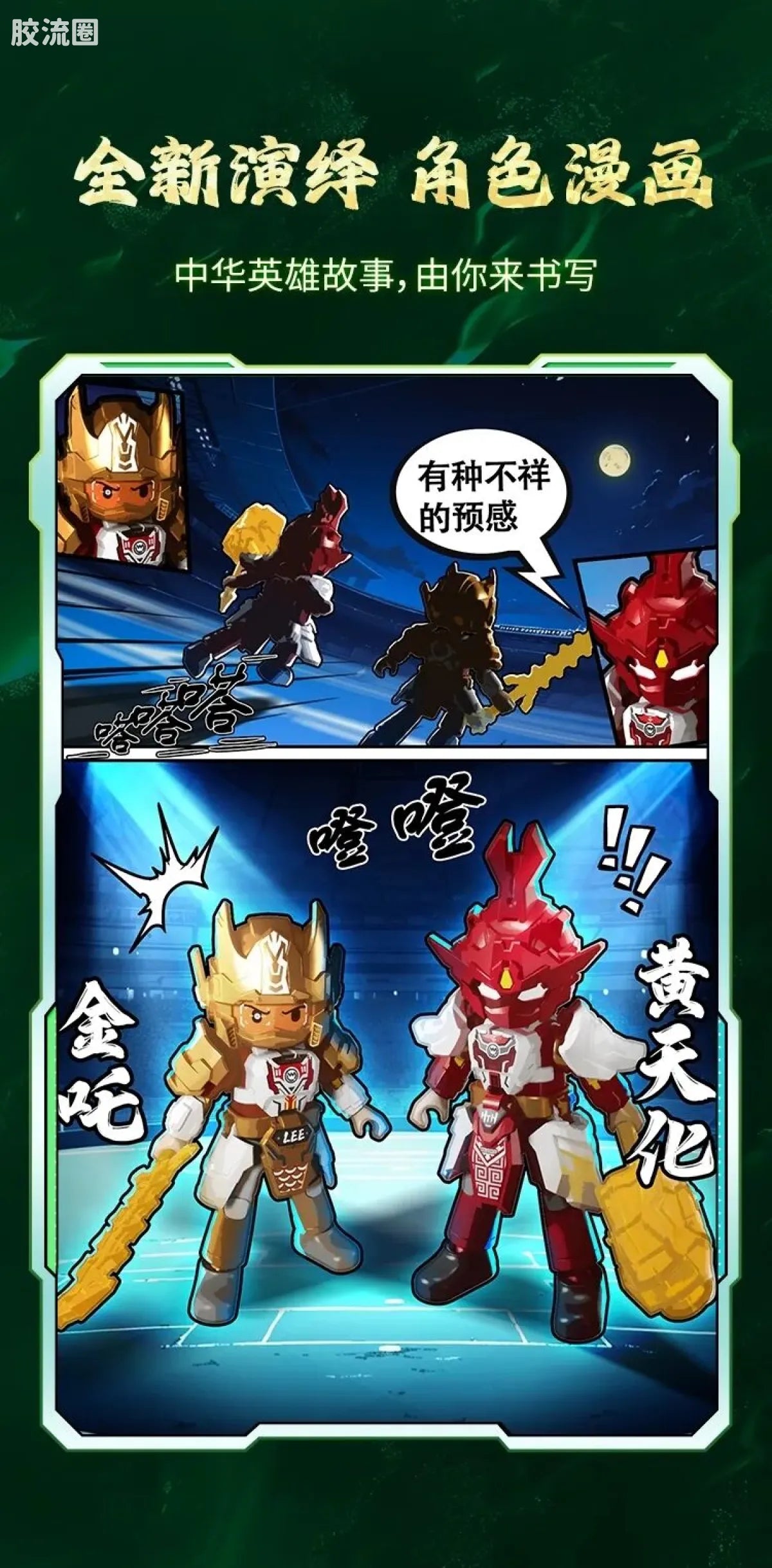 Blokees Herospire Warrior Version 03 Rise of the Dragon