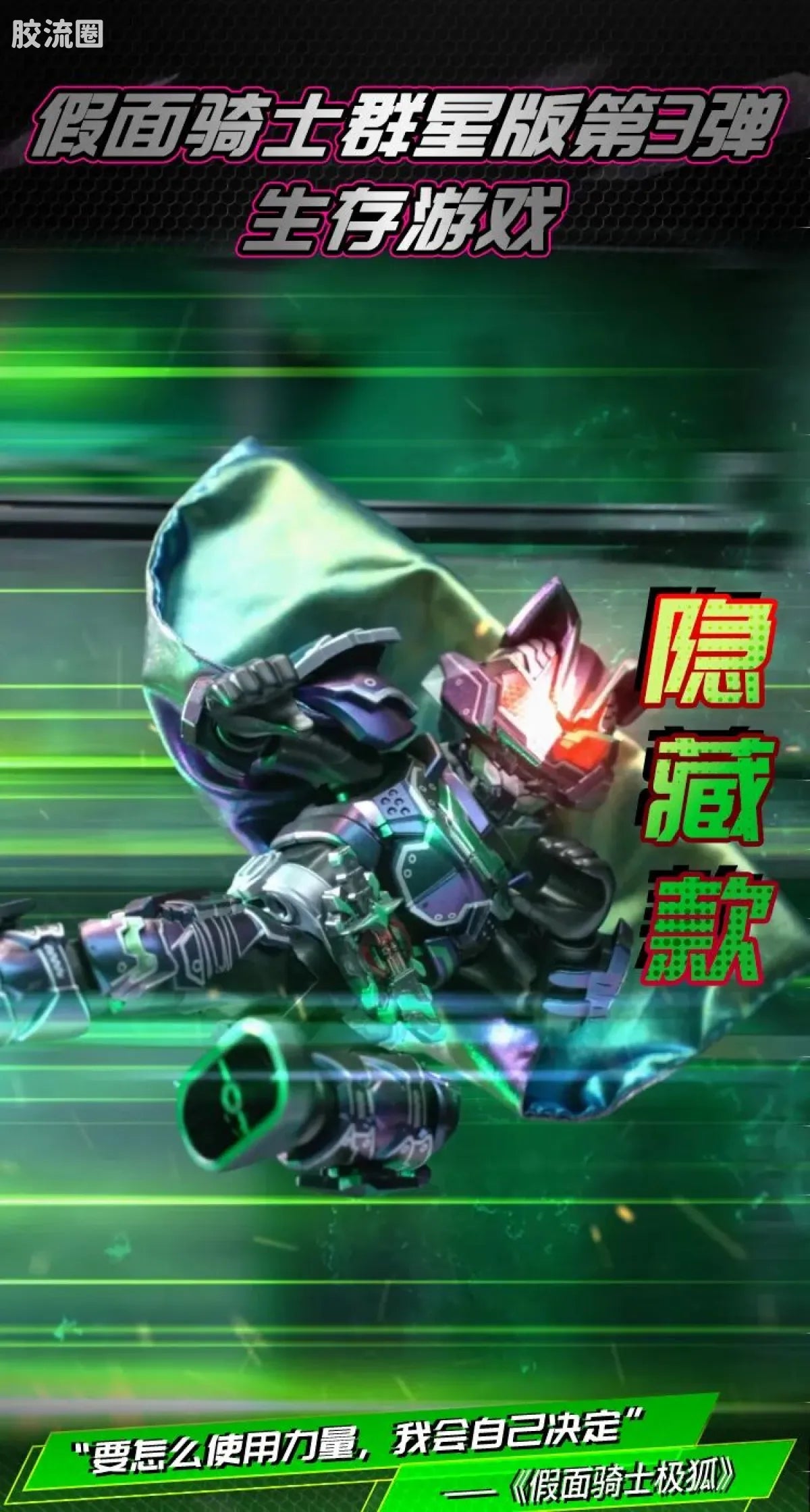 Blokees Kamen Rider Galaxy Version Vol 3 - Survival Games