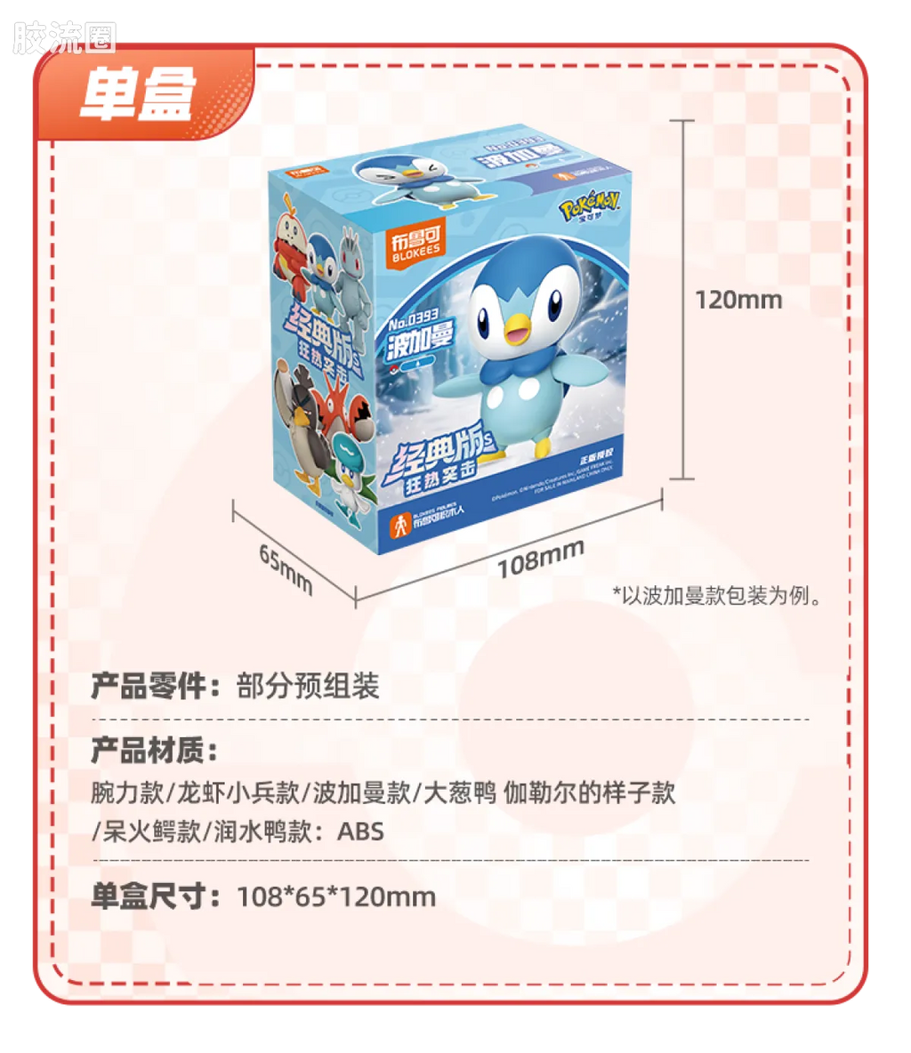 Blokees Pokemon Classic Ver S (source 155135)