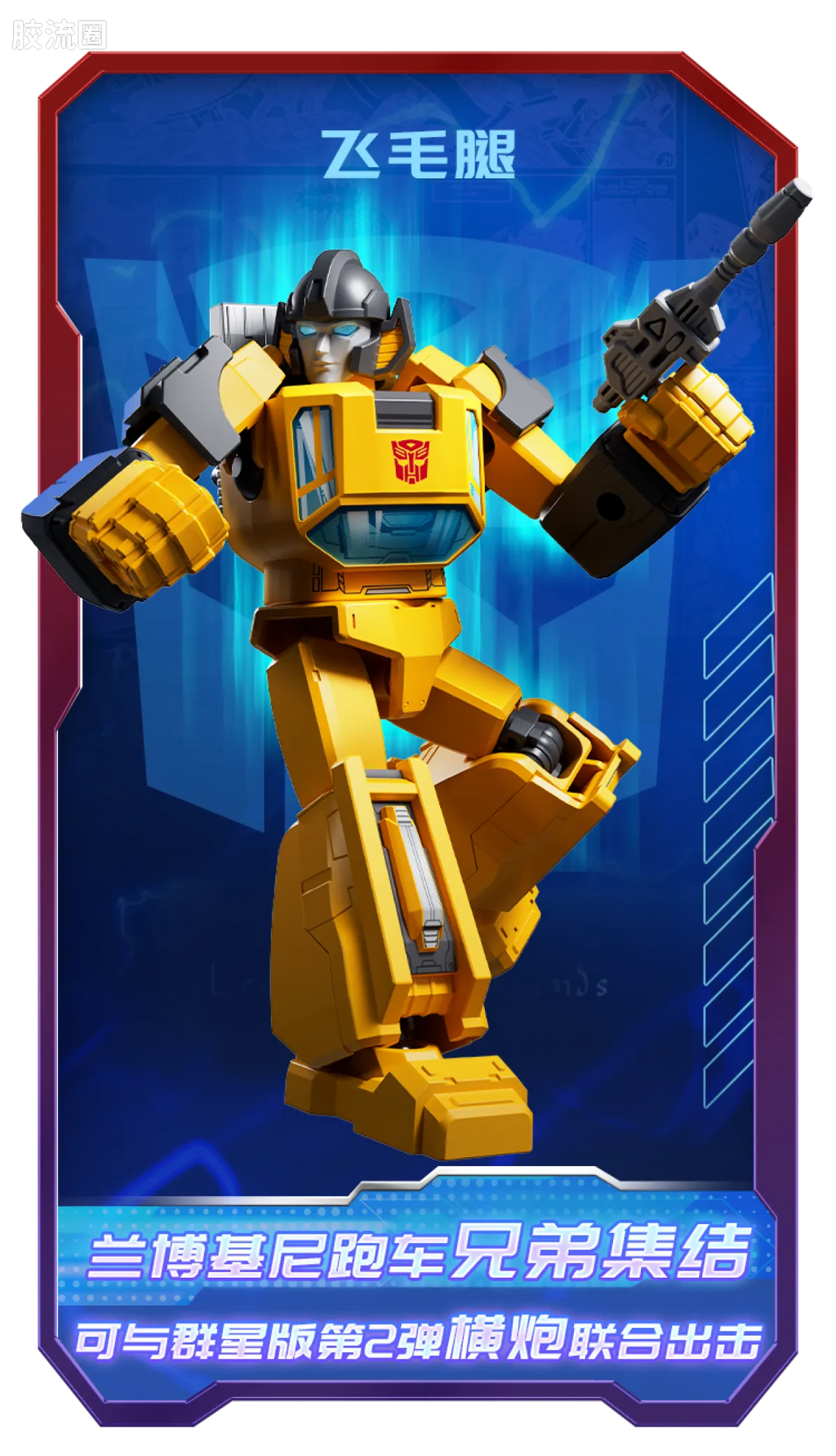 Blokees Transformers Galaxy Version 06 Parallel Universe