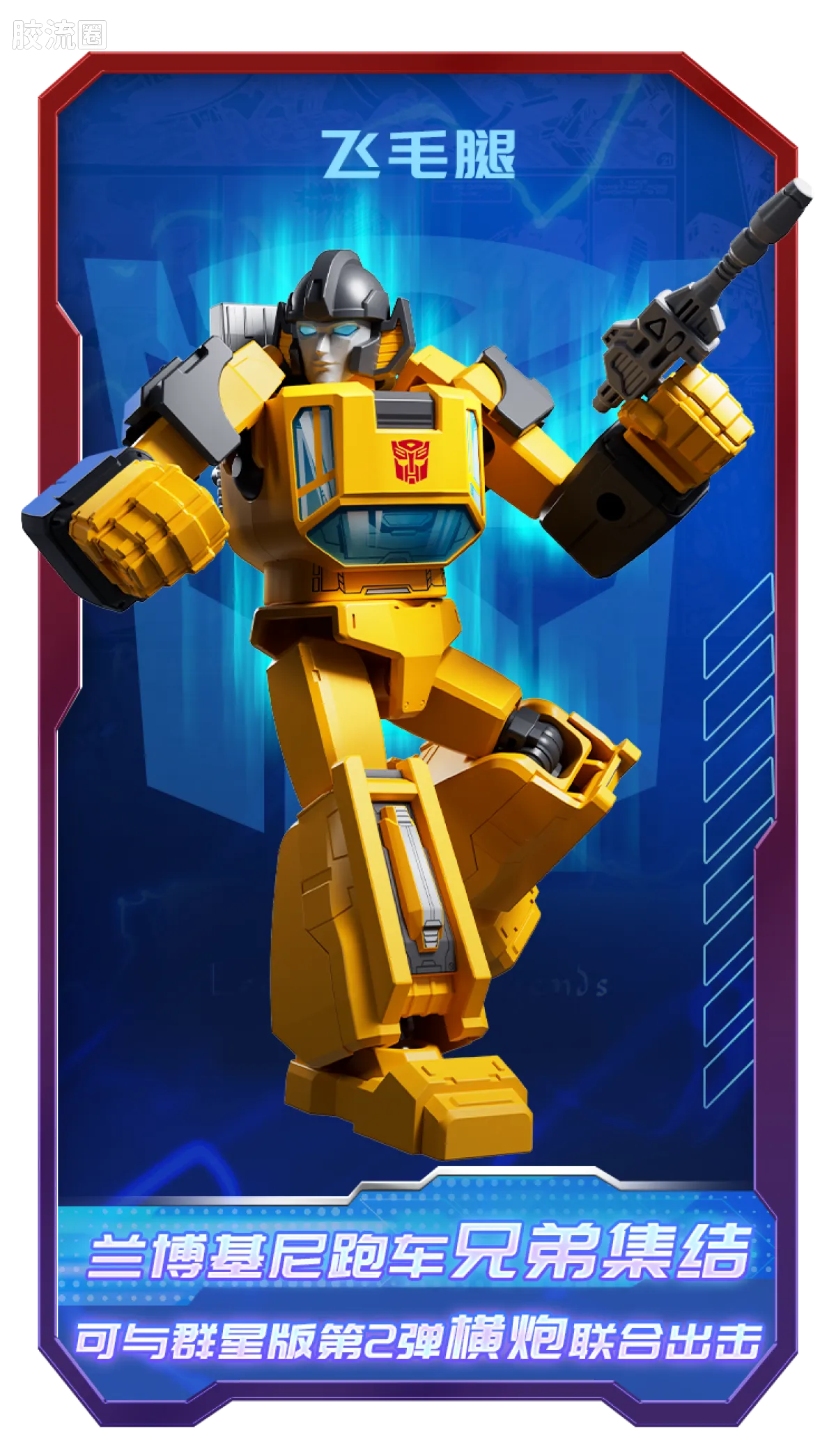 Blokees Transformers Galaxy Version 06 Parallel Universe
