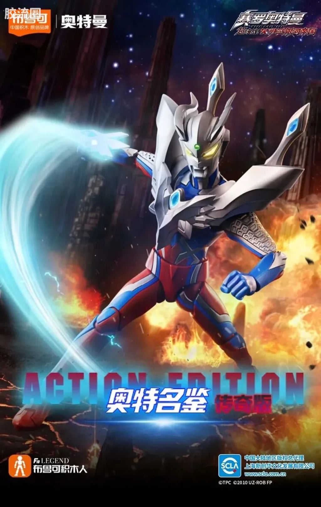 Blokees Ultraman Legend Edition Ultimate Zero