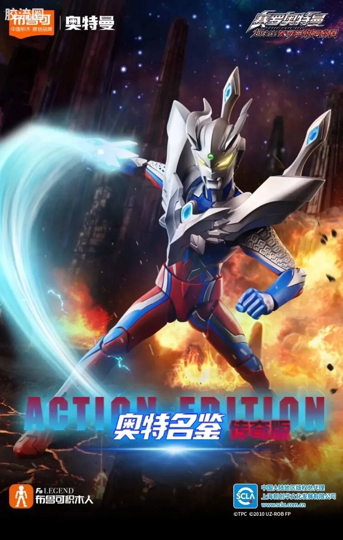 Blokees Ultraman Legend Edition Ultimate Zero