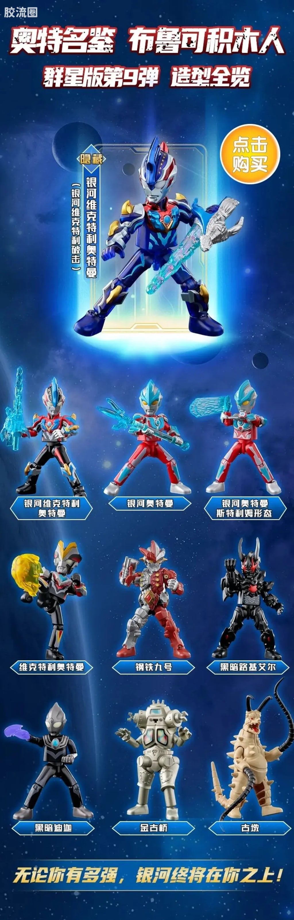 Blokees Ultraman Galaxy Version 09 Glitter Ginga