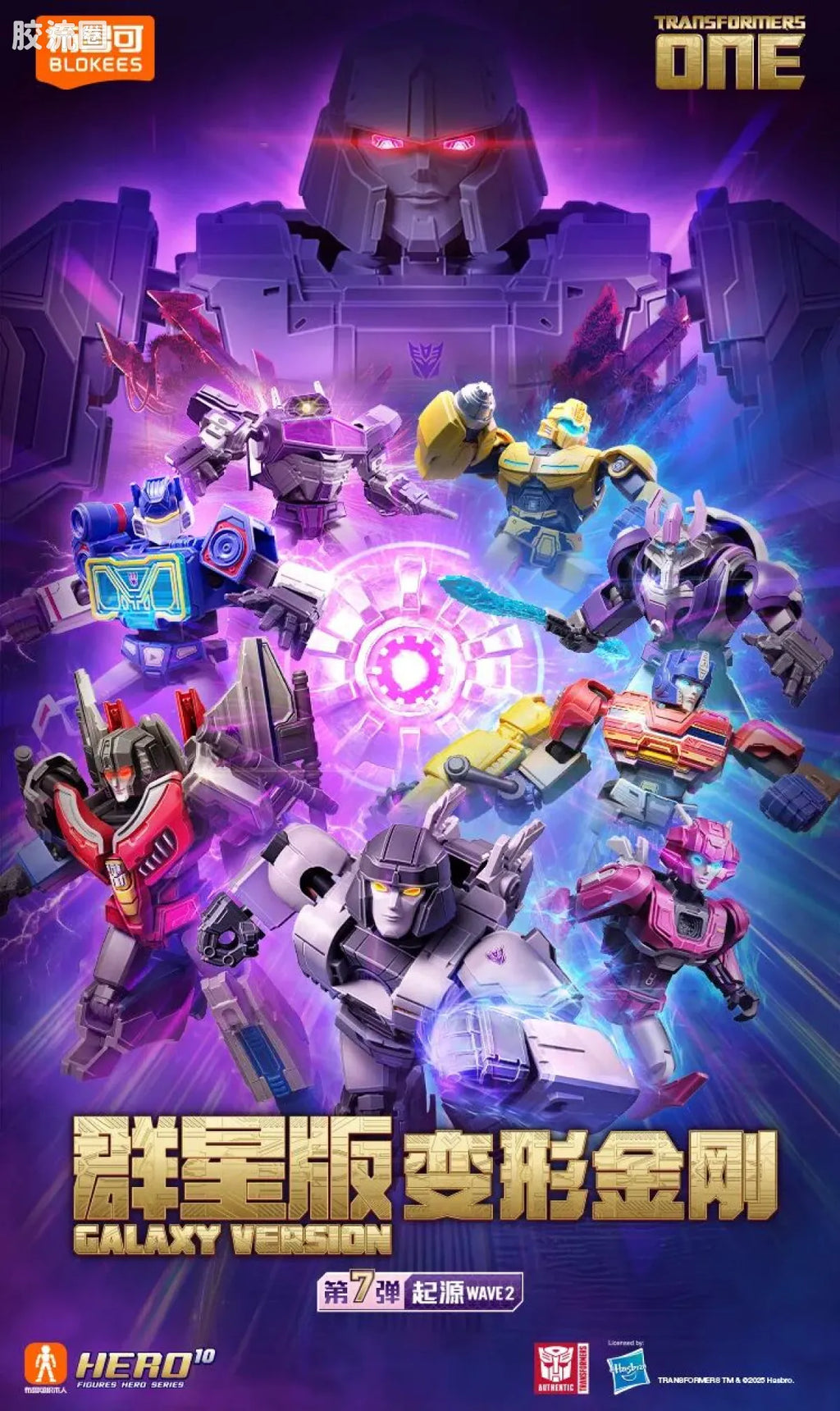 Blokees Transformers Galaxy Version 07 One Wave 2
