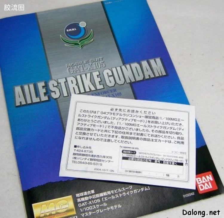 Bandai MG 1/100 Aile Strike Gundam (Deactive Mode)