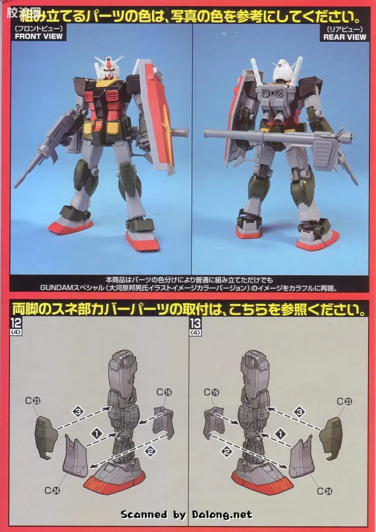 Bandai MG 1/100 RX-78-2 Gundam Special (Kunio Okawara Illustration Image Color Ver.)