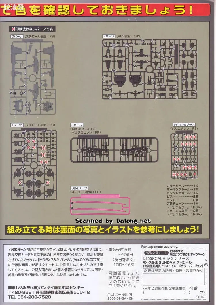 Bandai MG 1/100 RX-78-2 Gundam Special (Kunio Okawara Illustration Image Color Ver.)