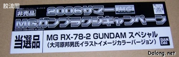 Bandai MG 1/100 RX-78-2 Gundam Special (Kunio Okawara Illustration Image Color Ver.)