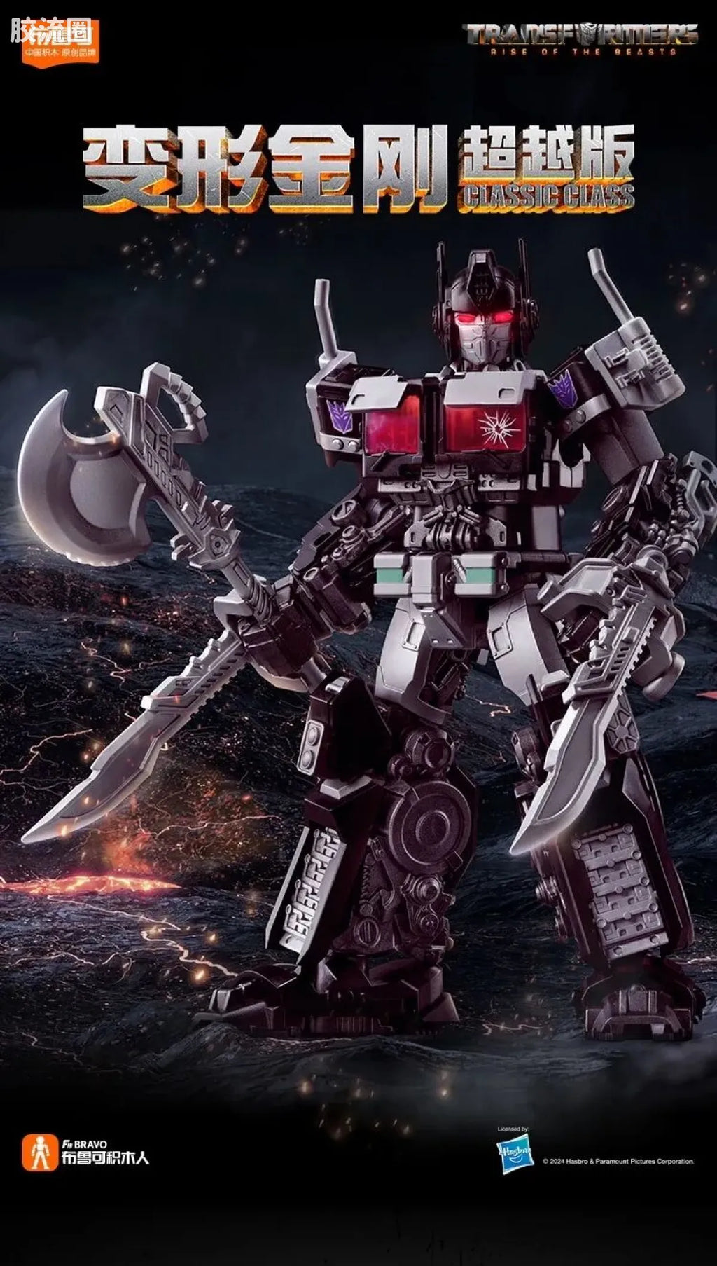 Blokees Transformers Classic Class 08 | Nemesis Prime | Rise of the Beasts