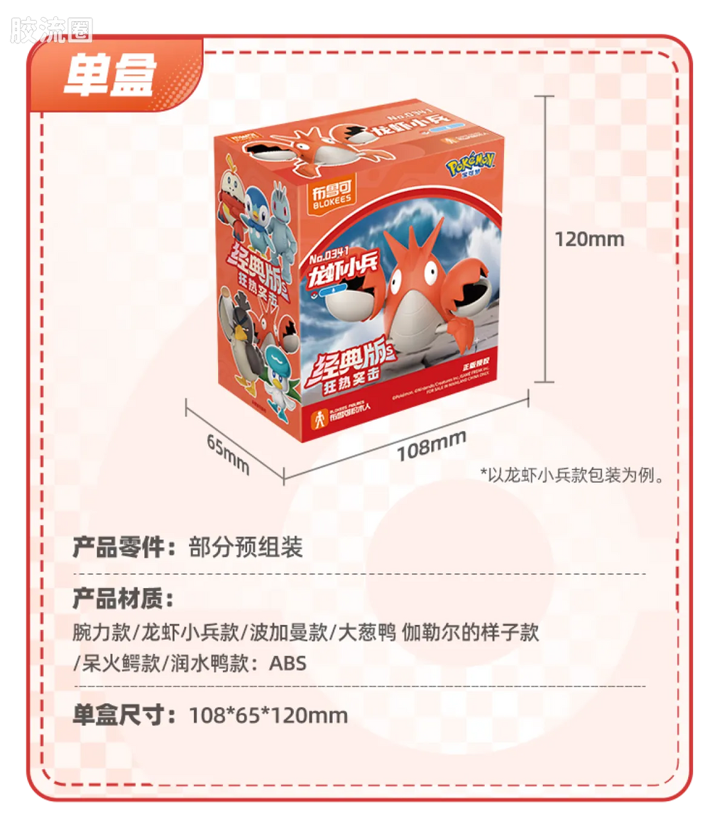 Blokees Pokemon Classic Ver S (source 155135)