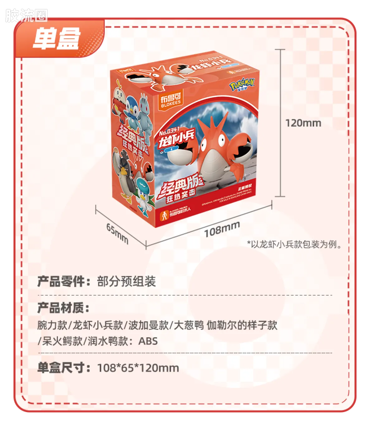 Blokees Pokemon Classic Ver S (source 155135)